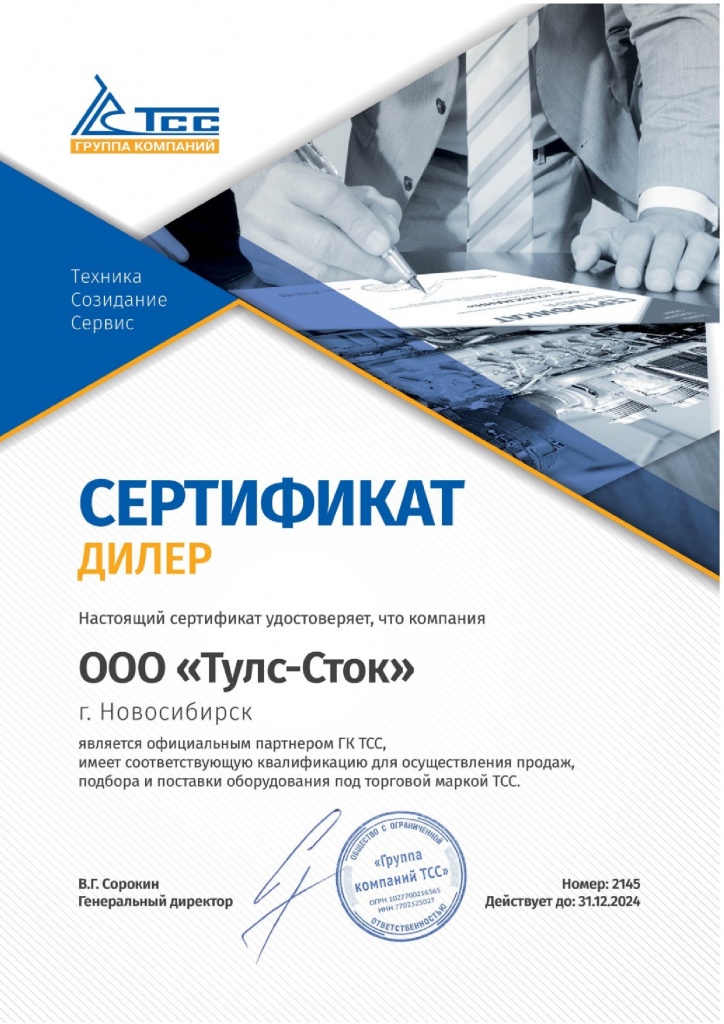 Тулс-сток Сертификат.jpg Тулс-сток Сертификат.jpg