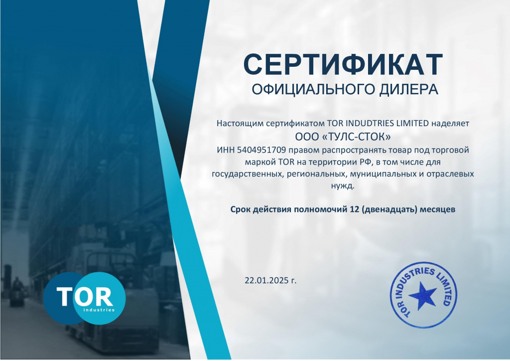 Сертификат дилера ООО ТУЛС-СТОК.jpg Сертификат дилера ООО ТУЛС-СТОК.jpg